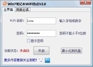 筆記本熱點(diǎn)設(shè)置工具