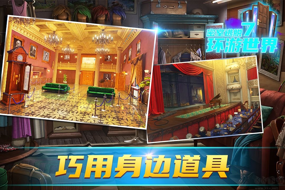 密室逃脫7環(huán)游世界