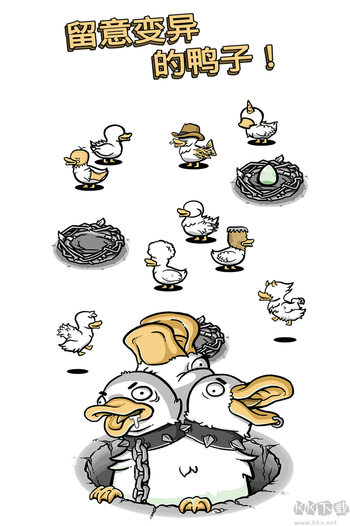 怪鴨世界