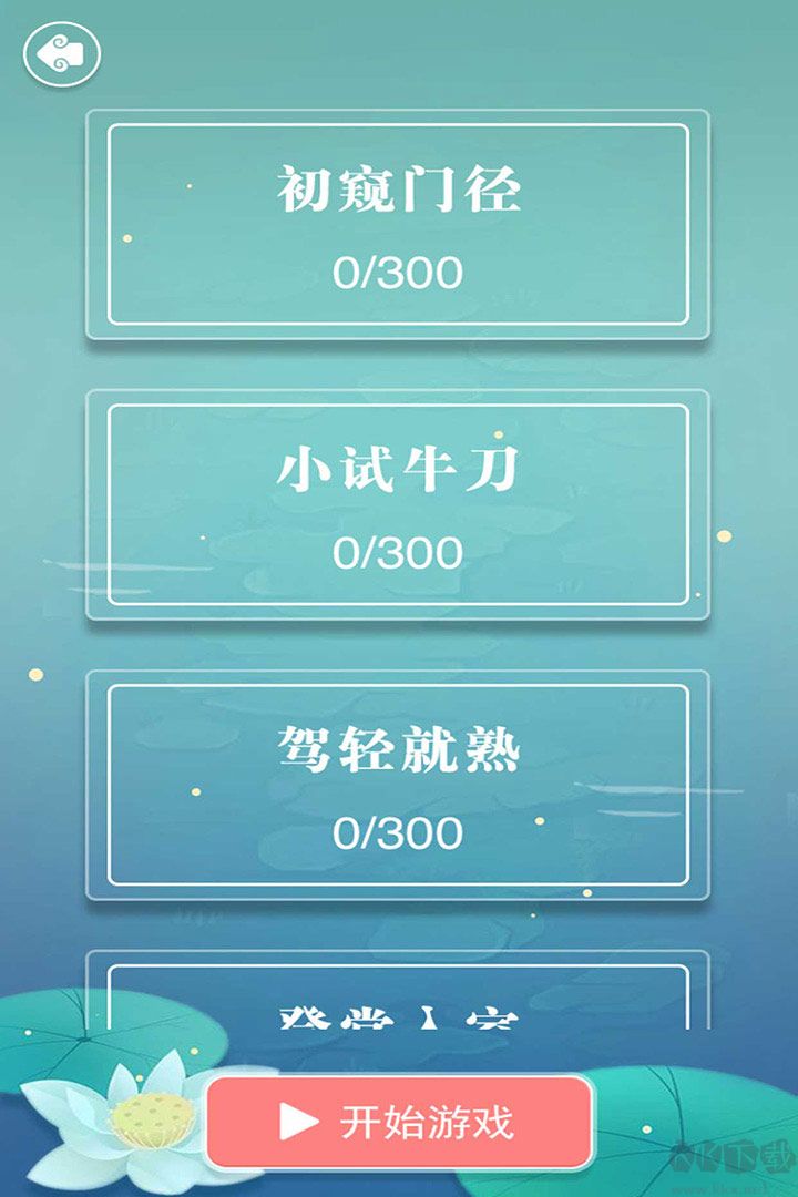 成語接龍闖關(guān)游戲