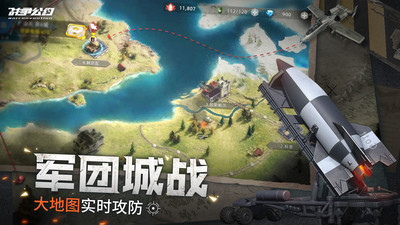 戰(zhàn)爭公約手游