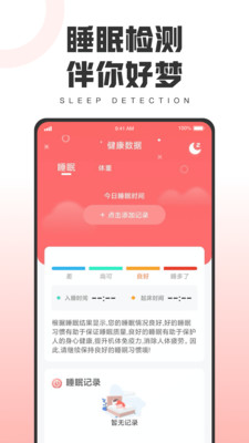健康運(yùn)動(dòng)寶