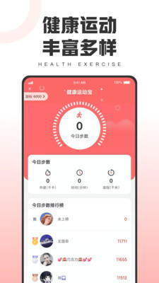 健康運(yùn)動(dòng)寶