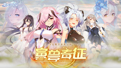 冒險(xiǎn)小分隊(duì)手游