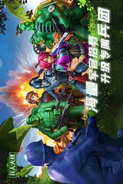 兵人大戰(zhàn)