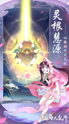 仙島大亂斗手游