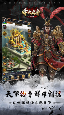 烽火之爭手游