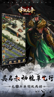 烽火之爭手游