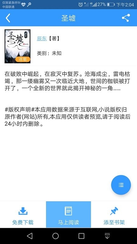 快讀免費(fèi)小說大全