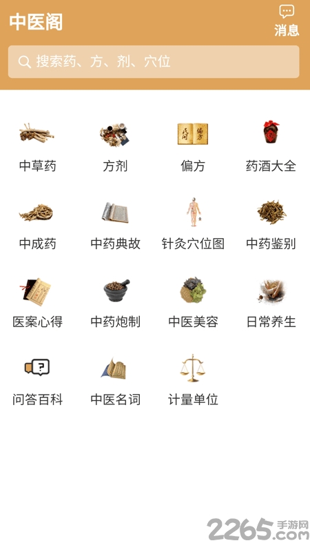 中醫(yī)閣