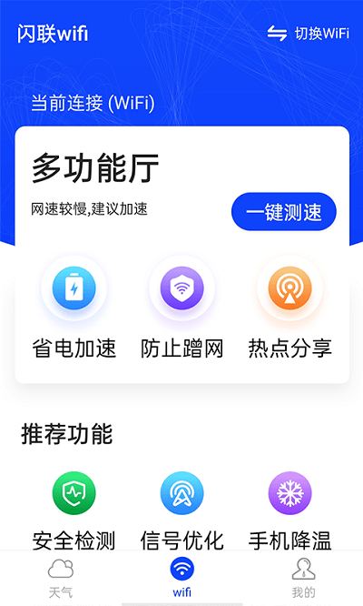 流動(dòng)閃聯(lián)wifi