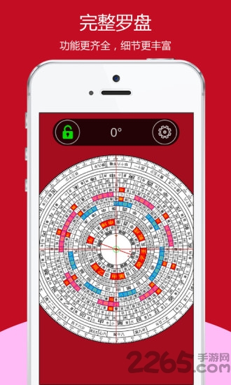 開運風(fēng)水羅盤app 開運風(fēng)水羅盤下載全能羅盤