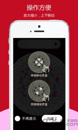 開運風(fēng)水羅盤APP