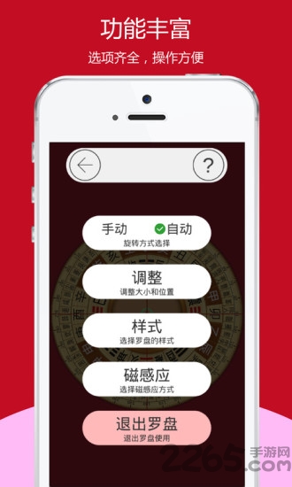 開運風(fēng)水羅盤APP