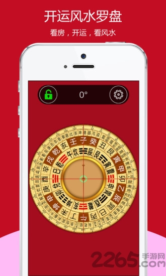 開運風(fēng)水羅盤APP