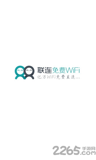 聯(lián)連免費(fèi)wifi