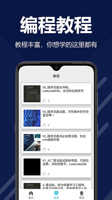 袁編程APP