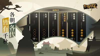 無(wú)悔華夏全朝代版