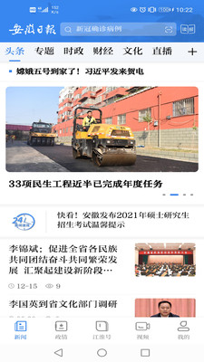 安徽日報客戶端