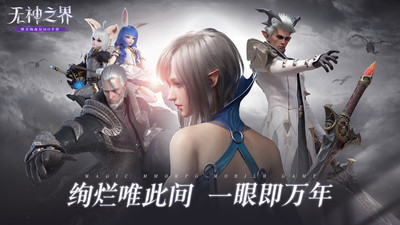 無神之界手游