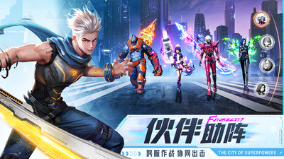 異能都市官方版