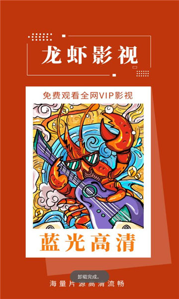 龍蝦影視去廣告VIP版