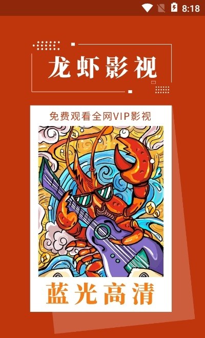 龍蝦影視APP
