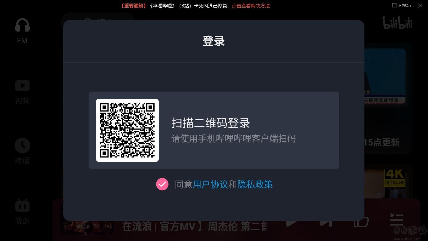 嗶哩嗶哩車機(jī)版APK