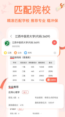 高考志愿專業(yè)填報(bào)