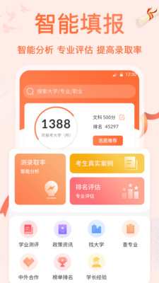 高考志愿專業(yè)填報(bào)