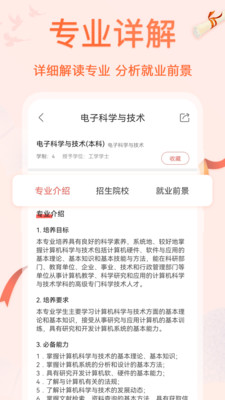 高考志愿專業(yè)填報(bào)