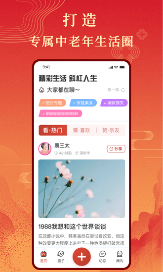 斜杠人生(老年社區(qū))