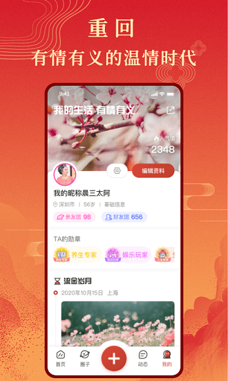 斜杠人生(老年社區(qū))