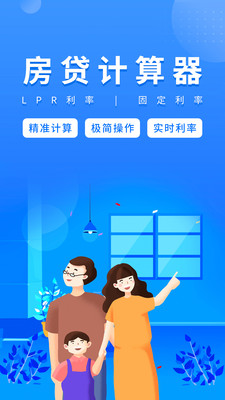 房貸計算器APP