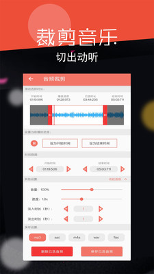音頻剪輯大師