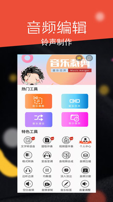 音頻剪輯大師