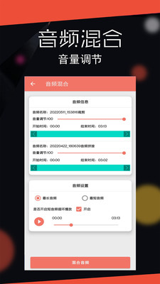 音頻剪輯大師
