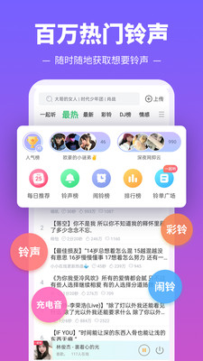 鈴聲多多免費版