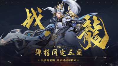 戰(zhàn)龍無雙手游