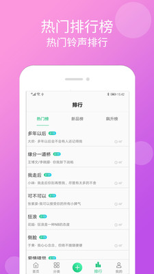 手機(jī)鈴聲大全
