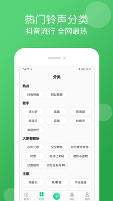 手機(jī)鈴聲大全