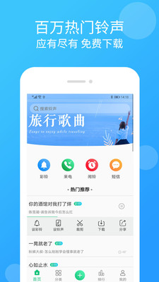 手機(jī)鈴聲大全