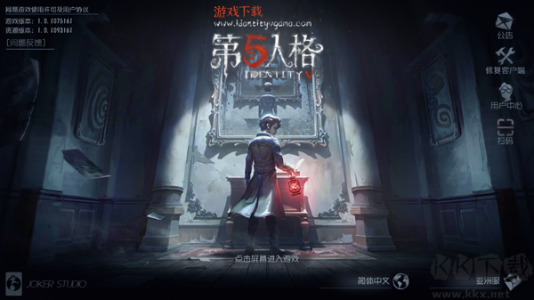 Identity V第五人格國(guó)際版下載