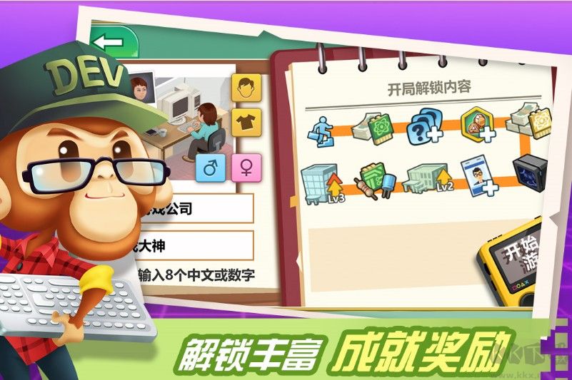 游戲開發(fā)大亨