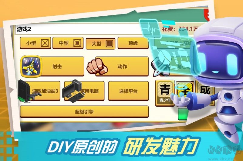 游戲開發(fā)大亨