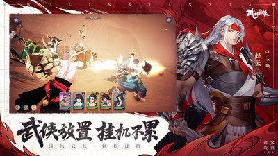 武林閑俠(小浣熊三國(guó)卡聯(lián)動(dòng))