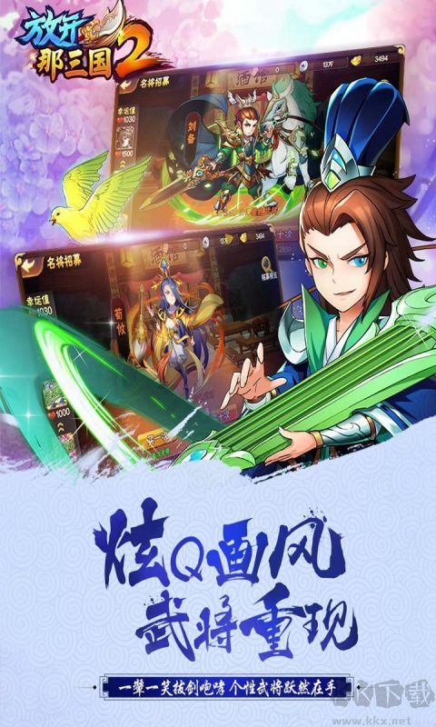 放開那三國(guó)2