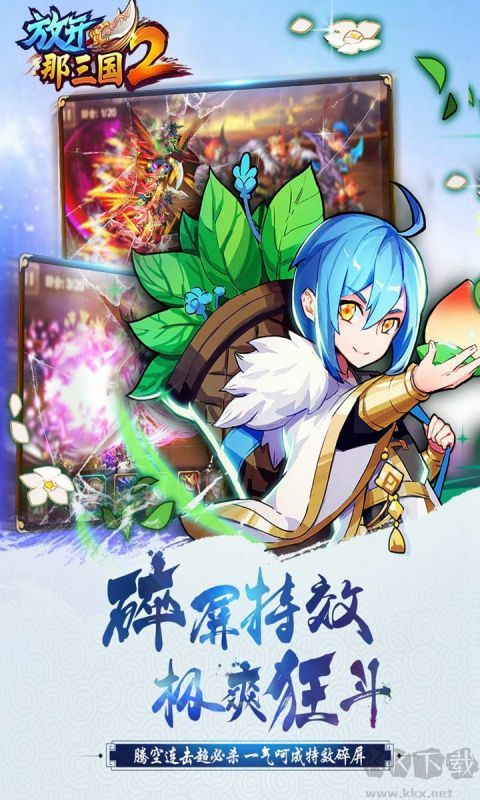 放開那三國(guó)2