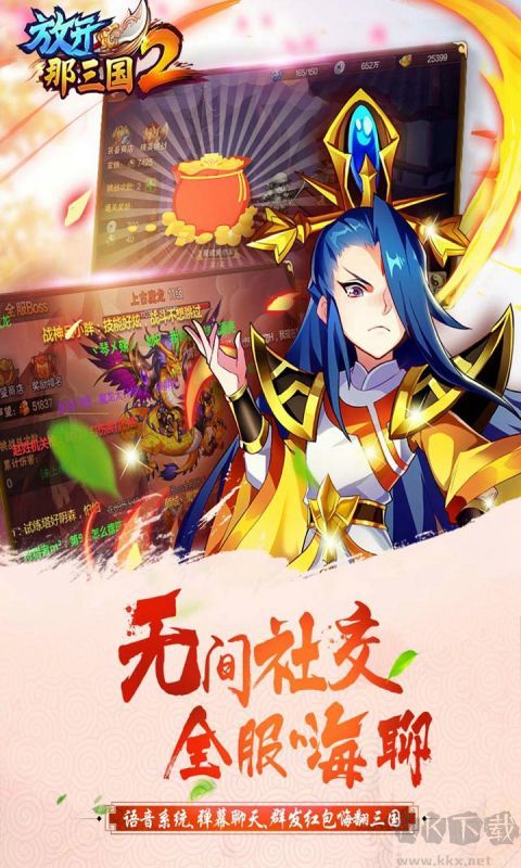 放開那三國(guó)2