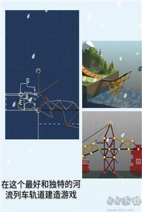 橋梁建造師手機(jī)版免費(fèi)下載